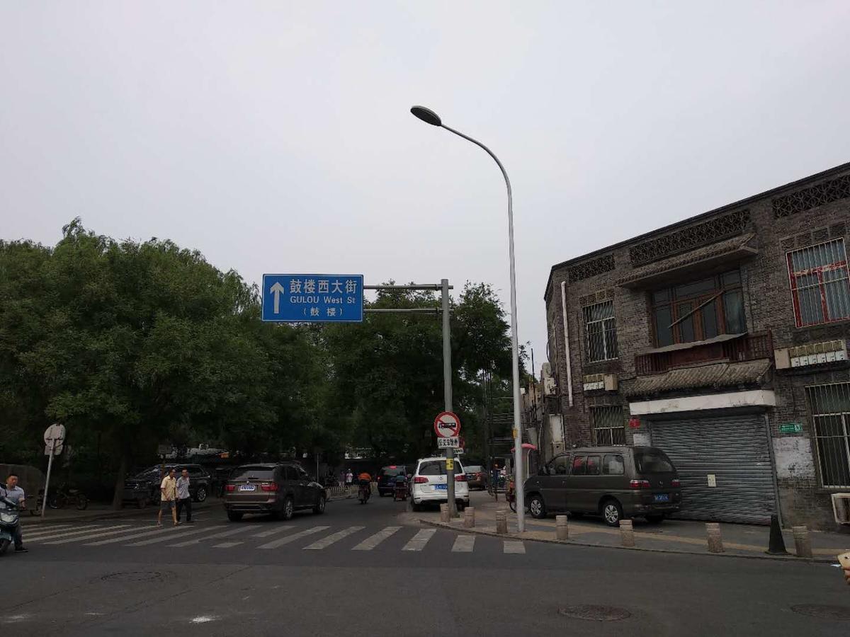 Beijing Sunrise Hostel Gulou Branch Экстерьер фото