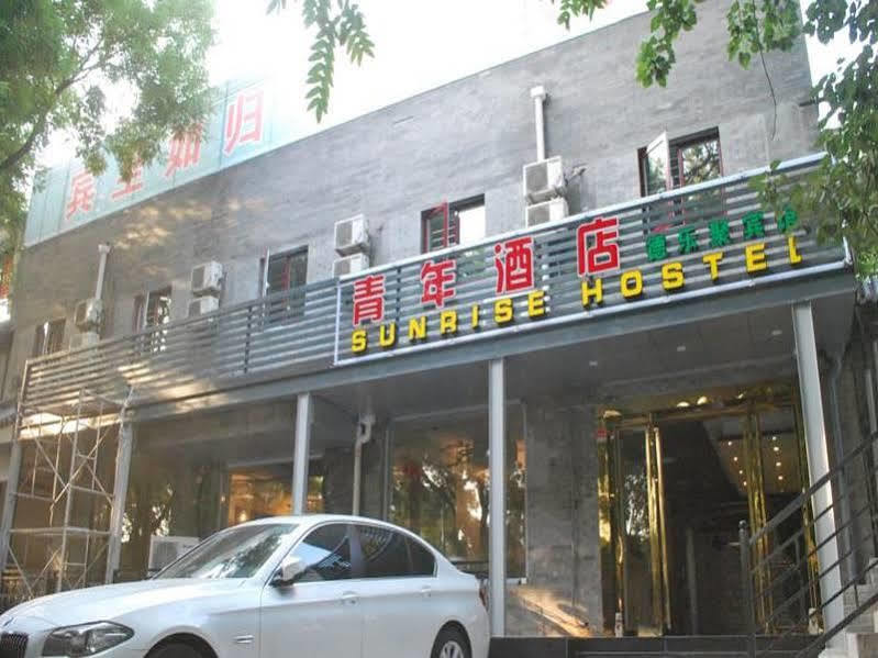 Beijing Sunrise Hostel Gulou Branch Экстерьер фото
