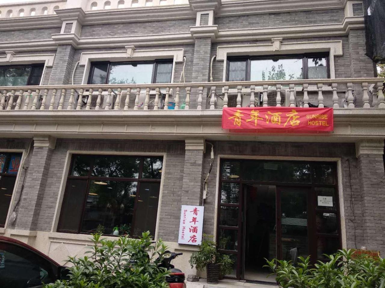 Beijing branch. Хостелы Пекина. Хостел в Пекине. Гунванфу.